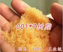 陽樹脂001*7 強(qiáng)酸陽離子交換樹脂鍋爐軟化水專用